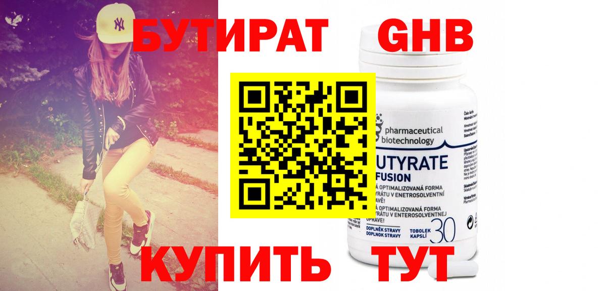 БУТИРАТ  Вход с VPN  Сафоново  Бутират бутандиол 