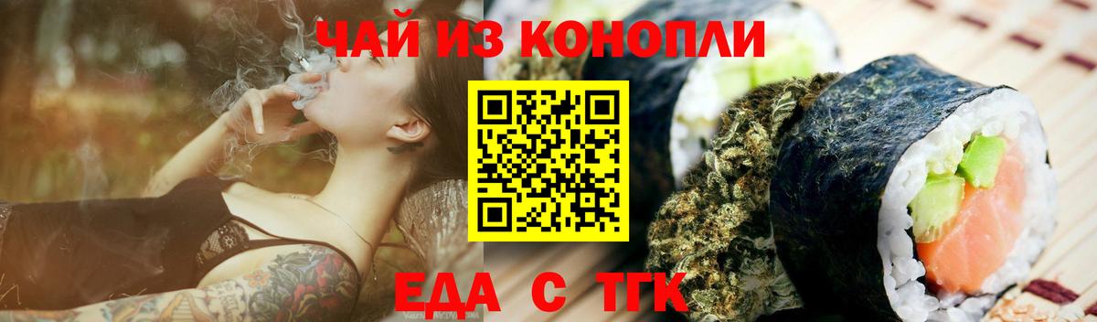 Еда ТГК конопля Сафоново