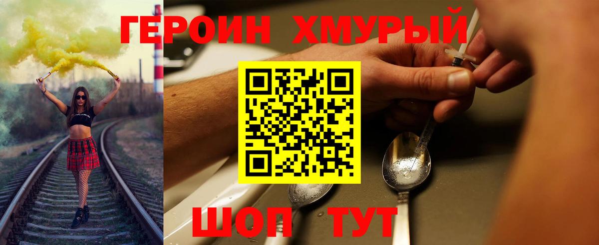 Героин гречка Сафоново