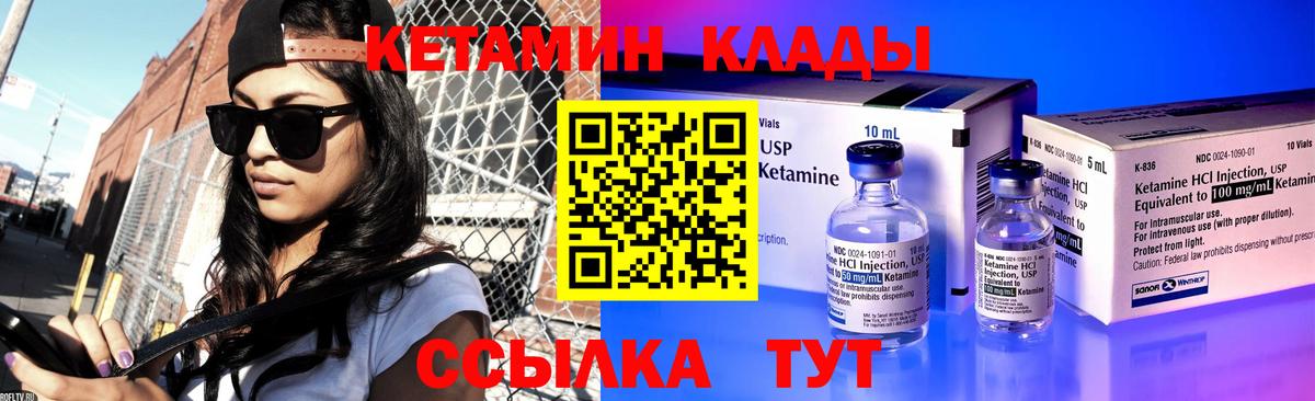 Сафоново  КЕТАМИН VHQ  Вход с VPN 