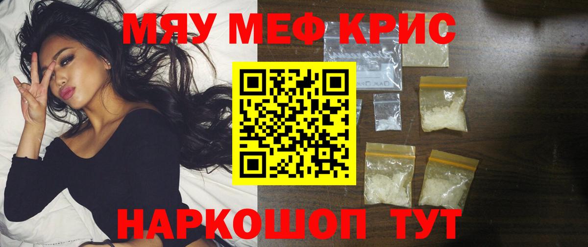 Меф мяу мяу  Сафоново