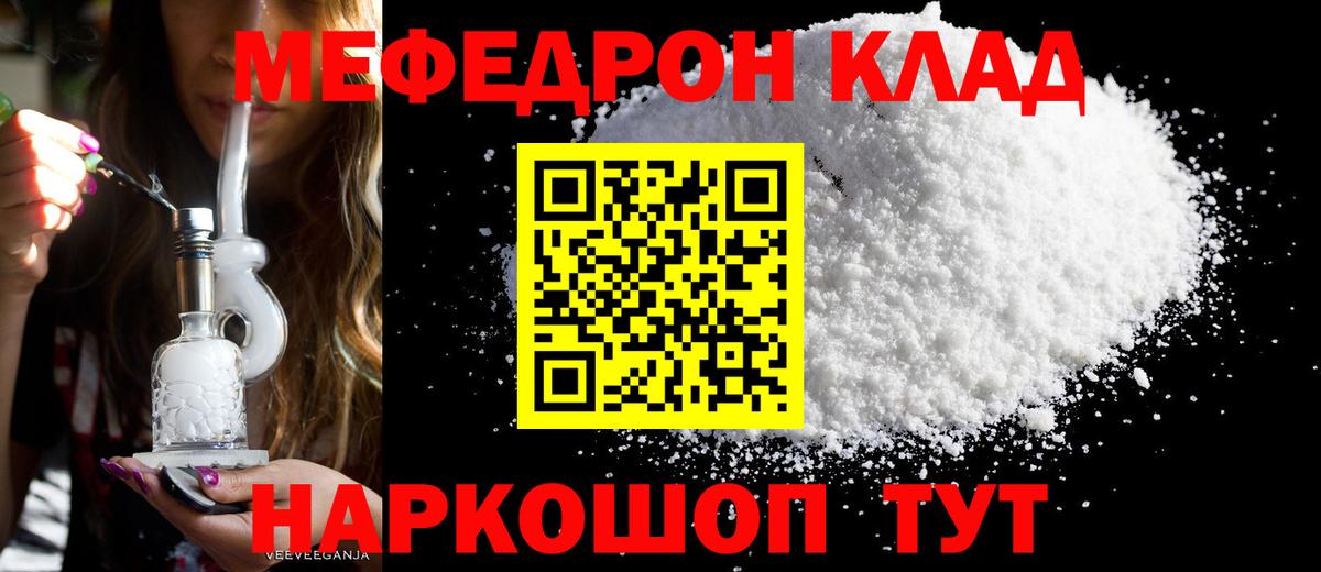МЕФ мяу мяу  МЕФ  Мефедрон VHQ  Сафоново  Меф  Вход с VPN 