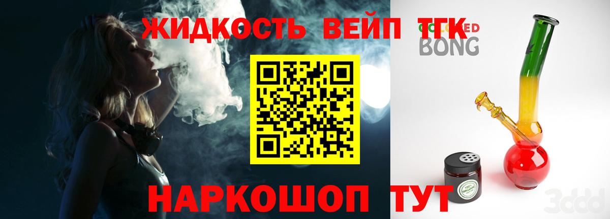 Дистиллят ТГК THC oil  Вход с VPN  Сафоново 